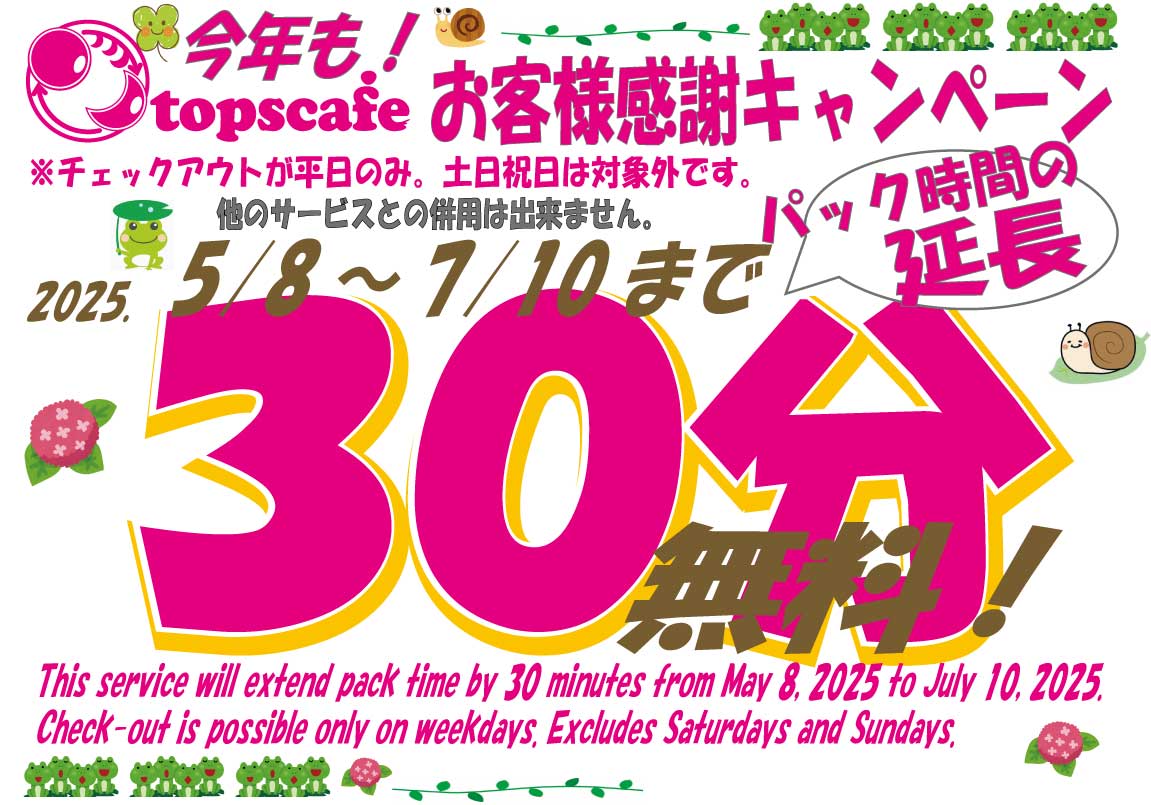 2025.05延長サービス