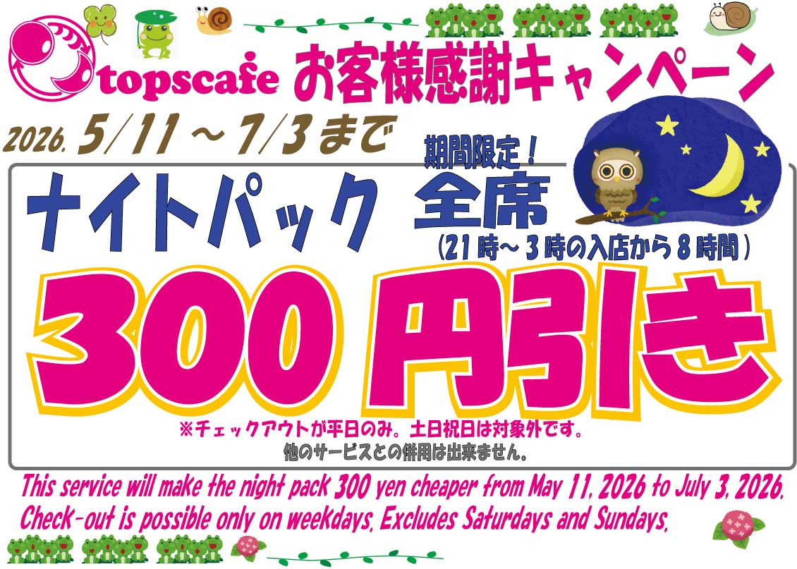 2026.05延長サービス